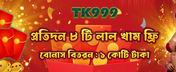 আজই জয় করুন বিশাল জ্যাকপট