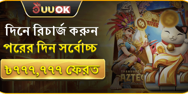 ভিআইপি সাপ্তাহিক ক্যাশব্যাক banner